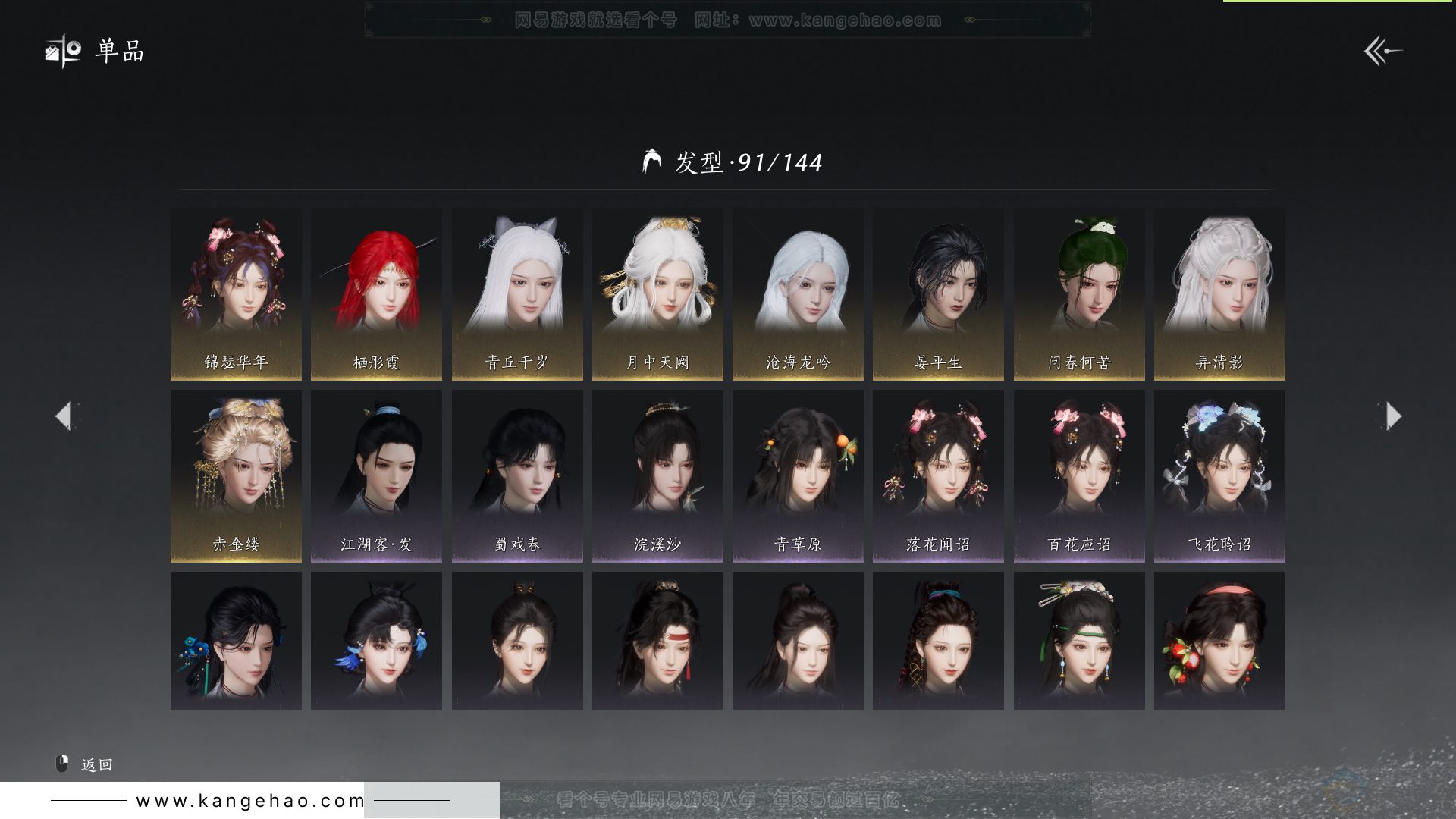 YYS31537燕云十六声账号详情图13