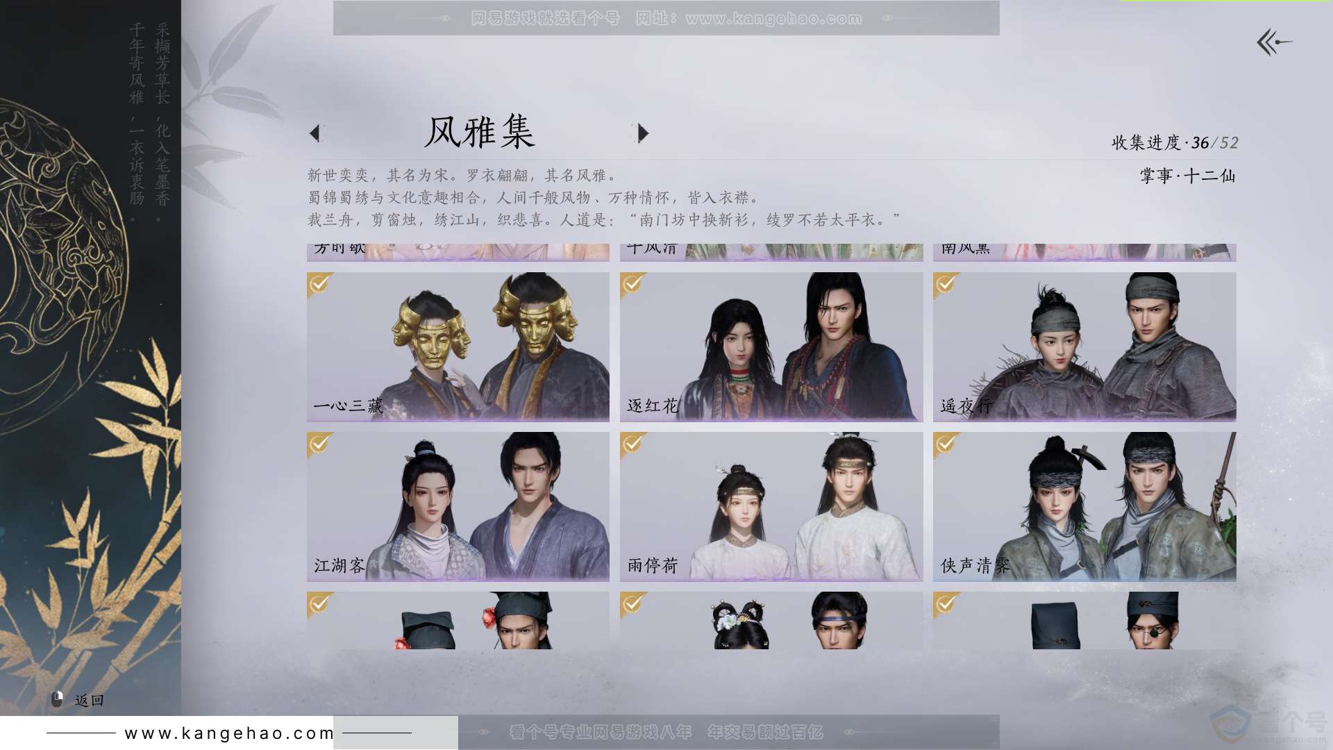 YYS31537燕云十六声账号详情图5
