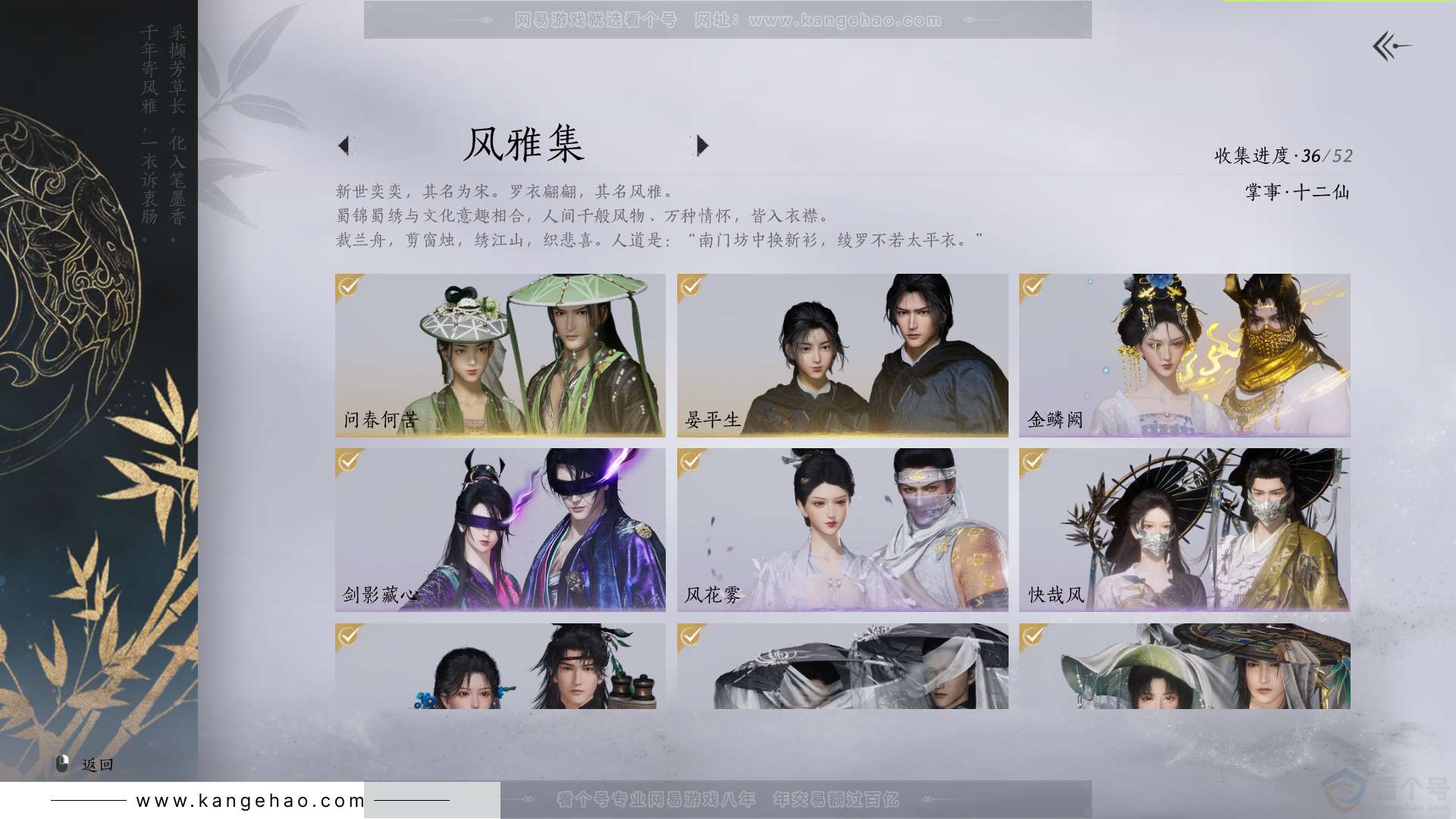 YYS31537燕云十六声账号详情图2