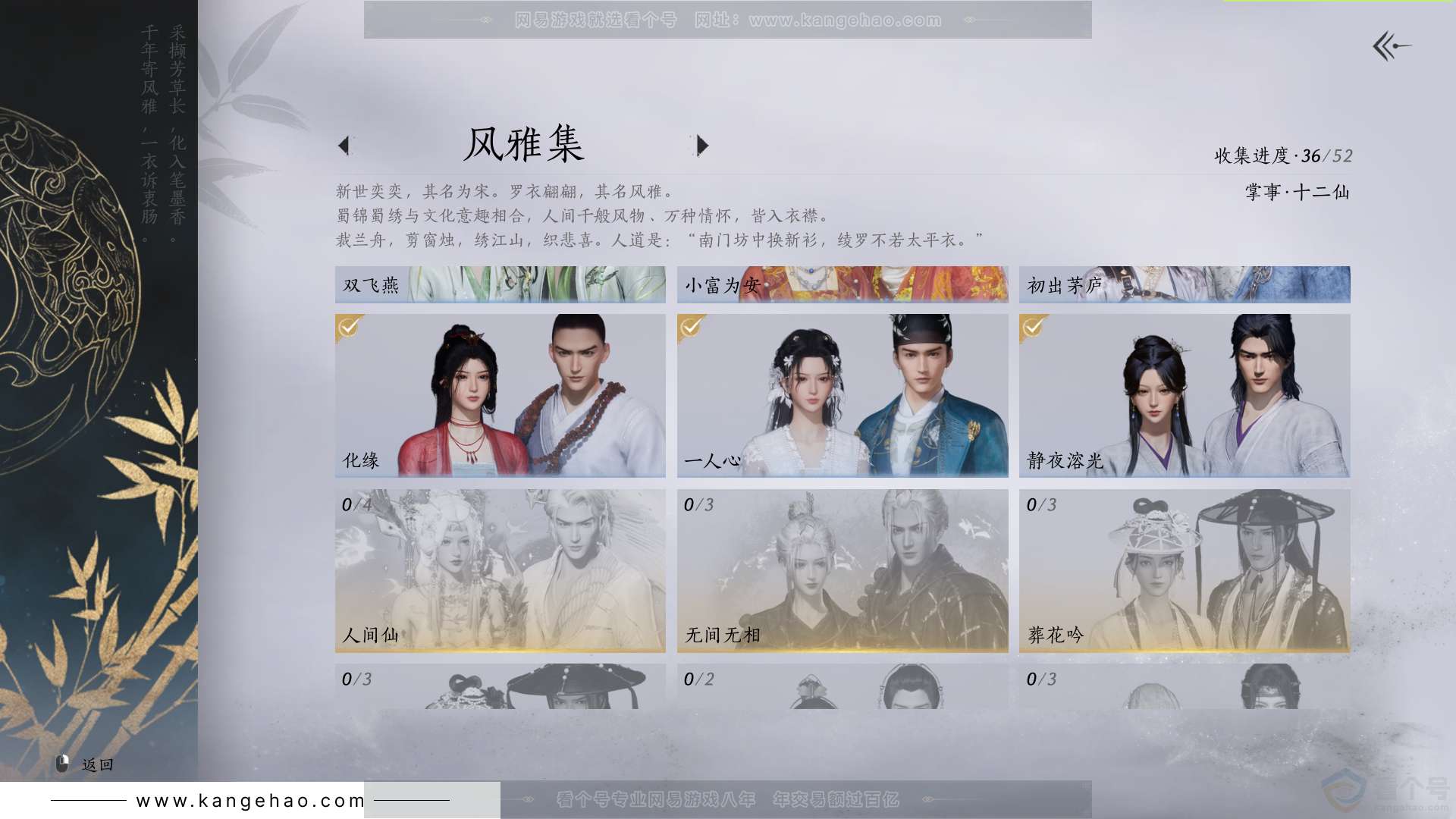 YYS31537燕云十六声账号详情图7