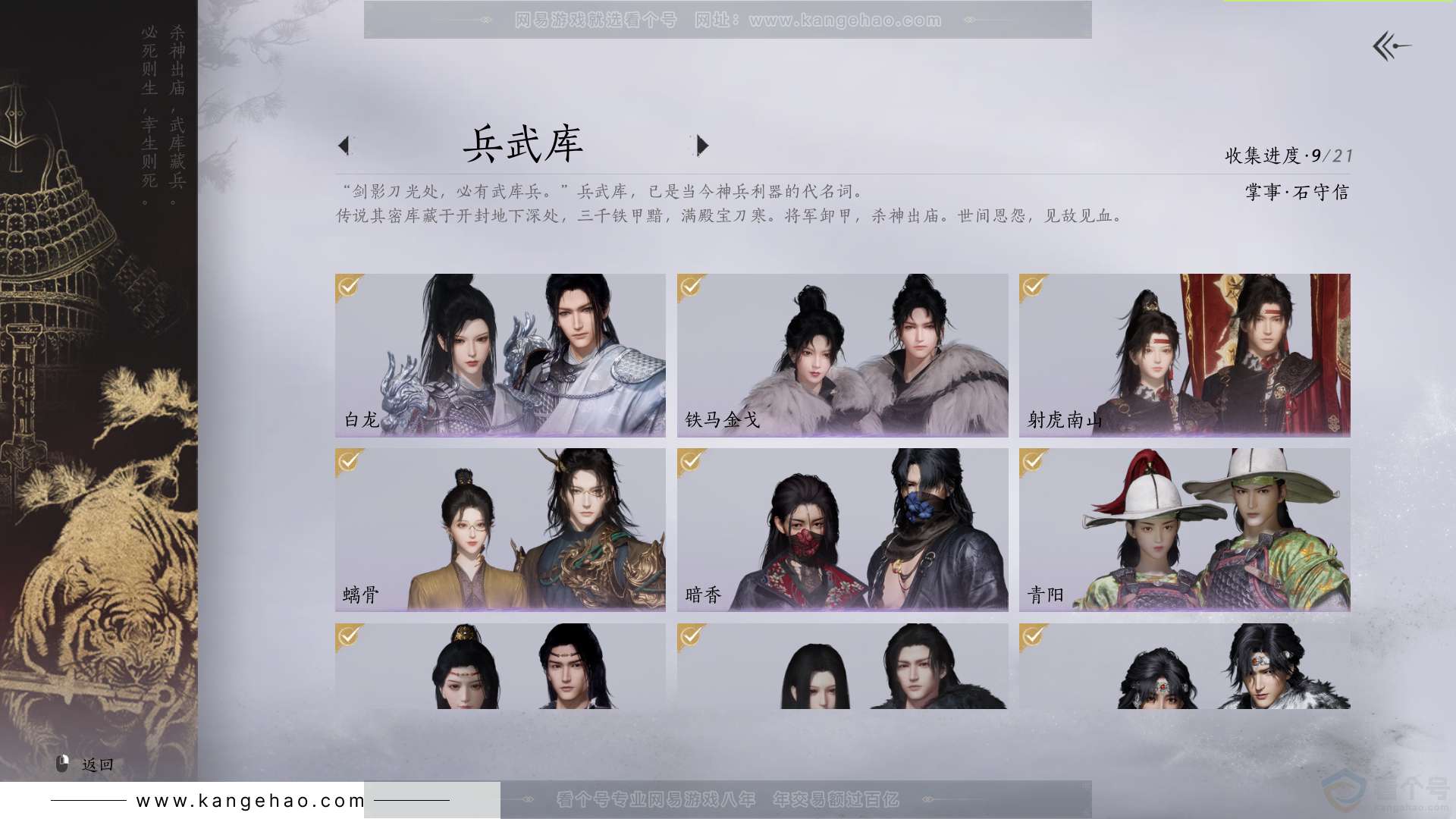 YYS31537燕云十六声账号详情图9