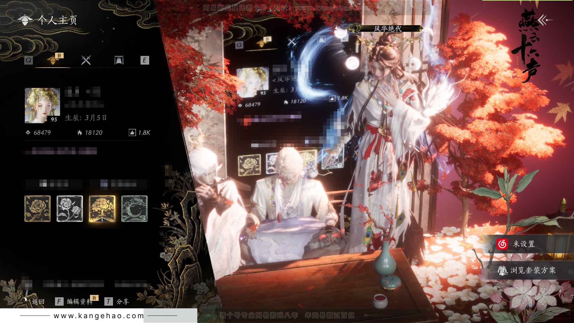 YYS31537燕云十六声账号详情图1