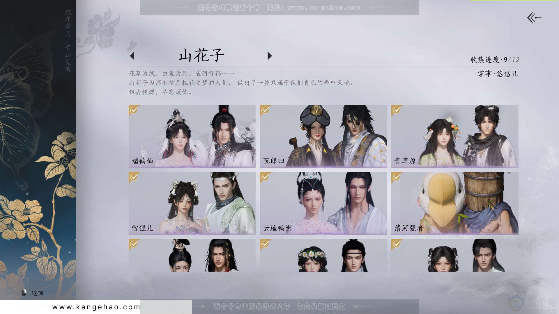 YYS31537燕云十六声账号详情图10