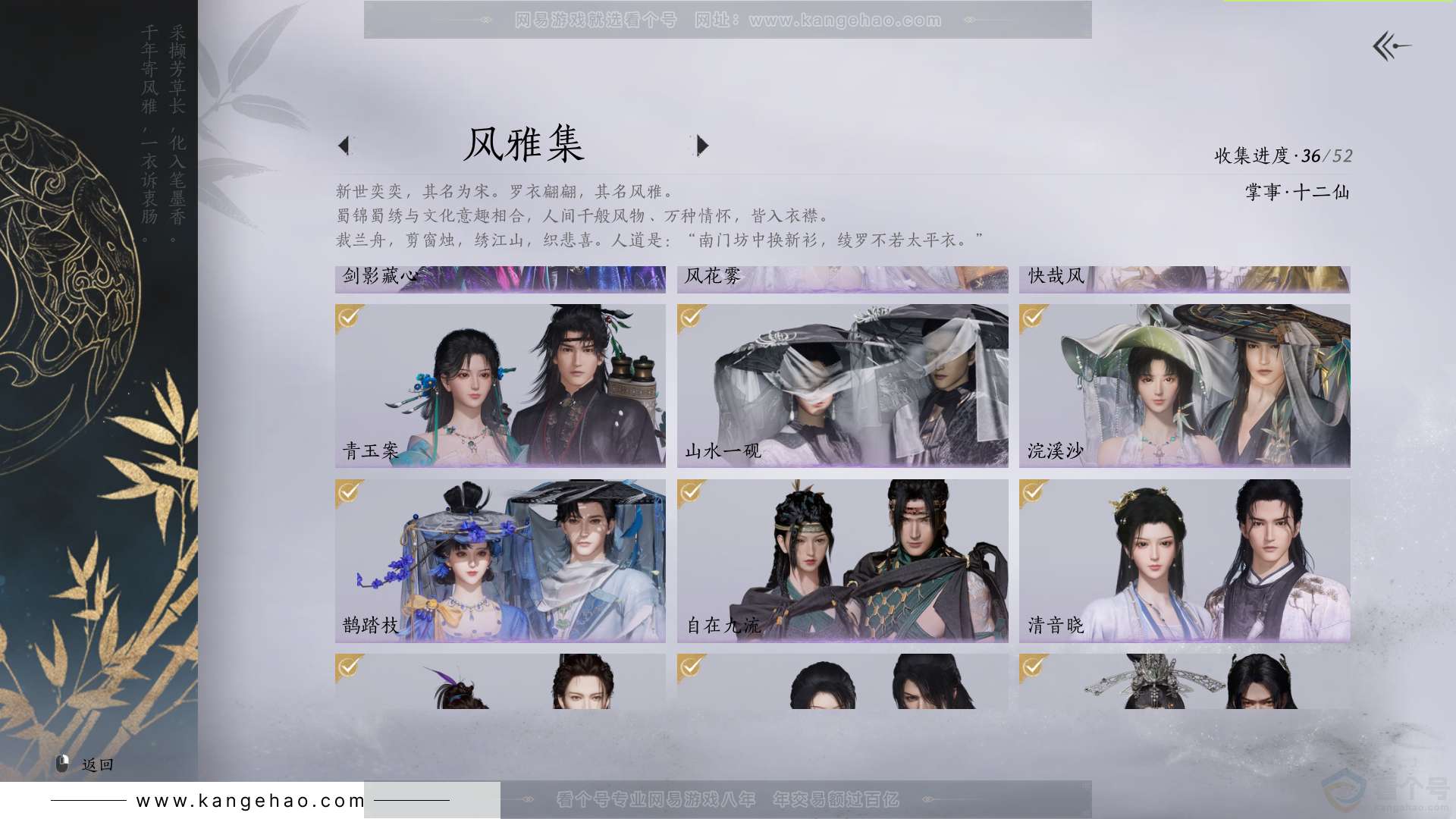 YYS31537燕云十六声账号详情图3