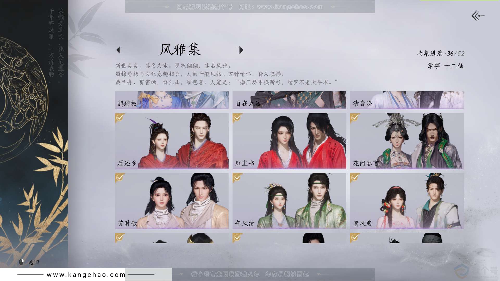 YYS31537燕云十六声账号详情图4