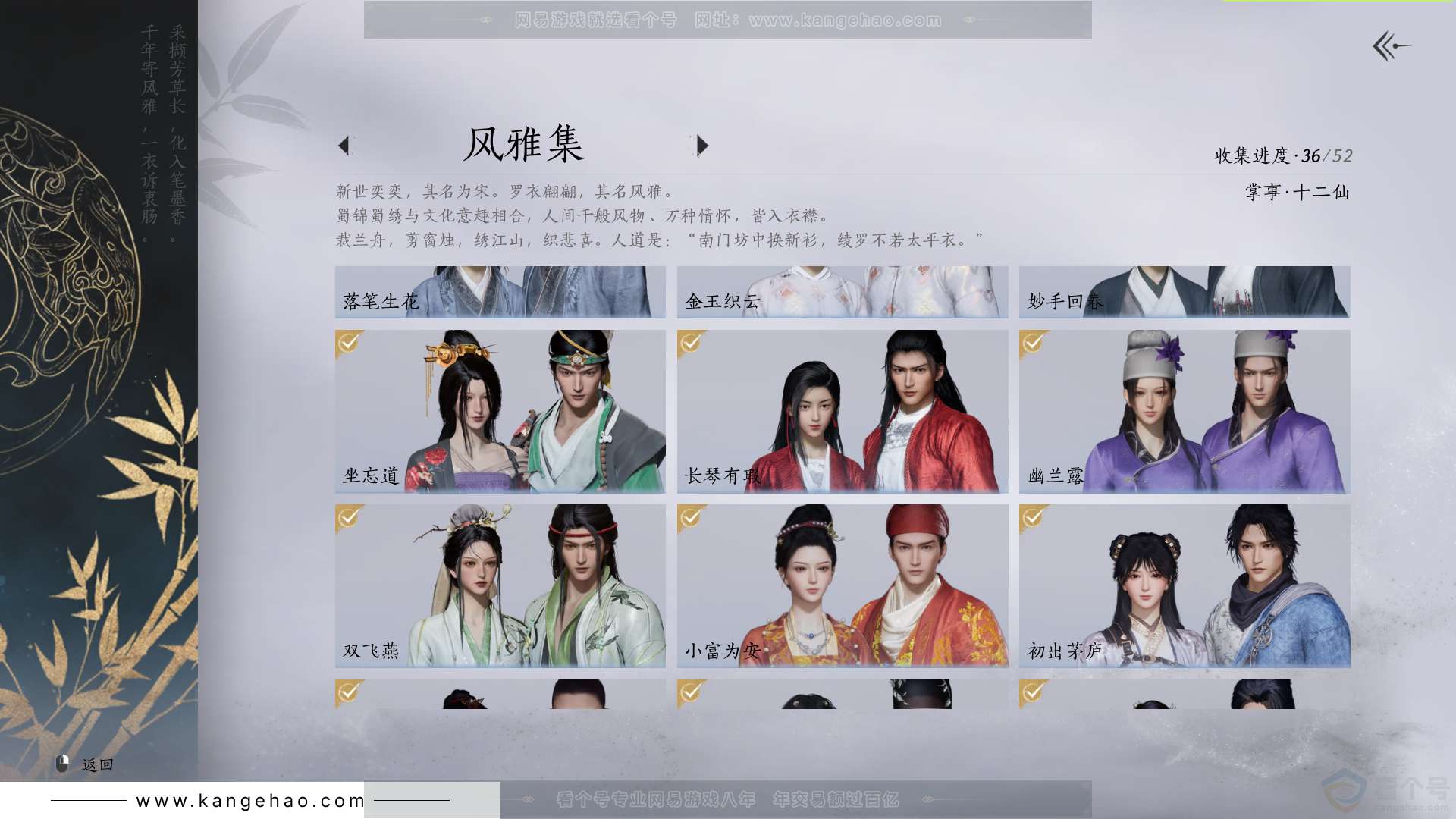YYS31537燕云十六声账号详情图6