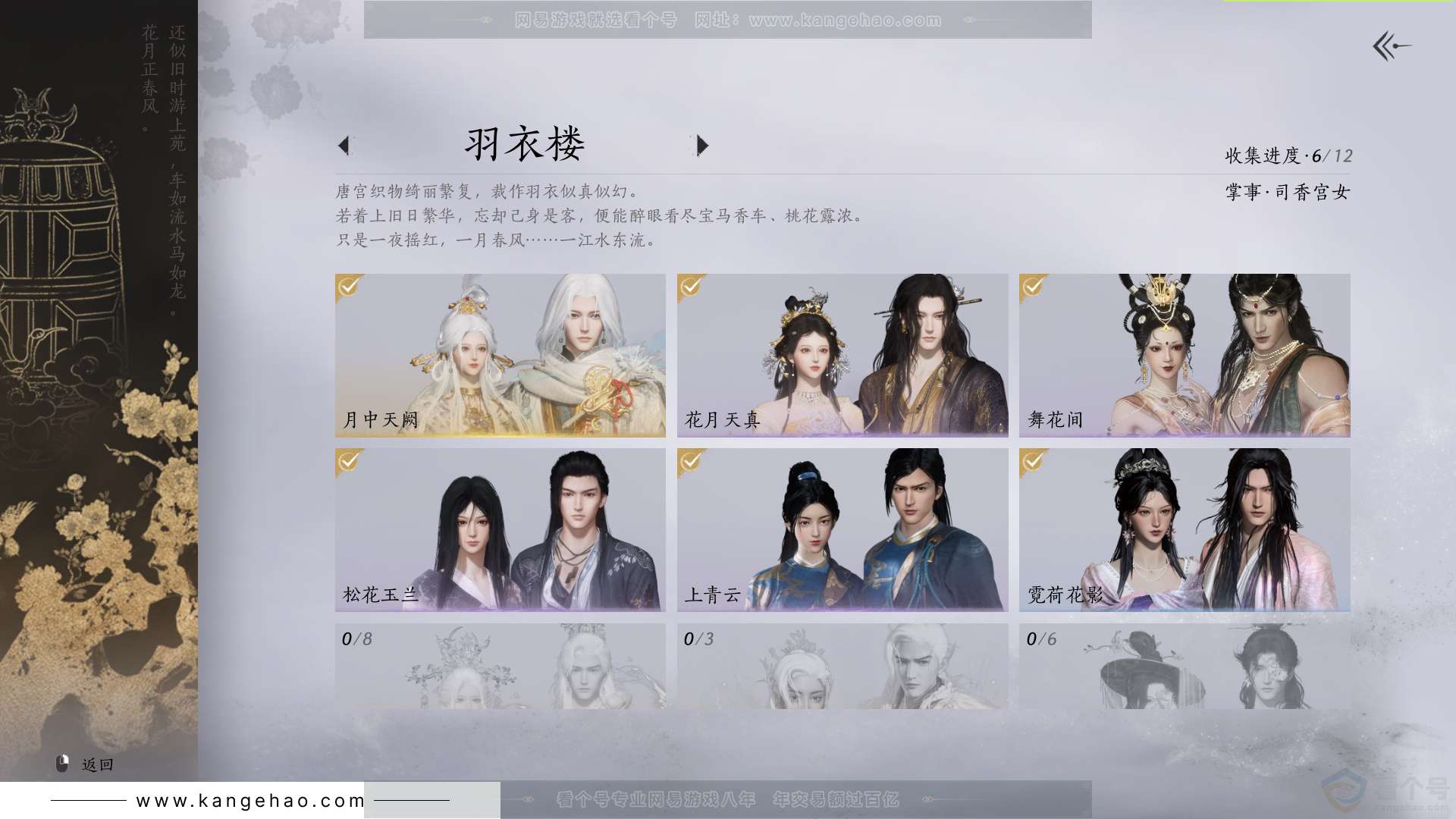 YYS31537燕云十六声账号详情图8