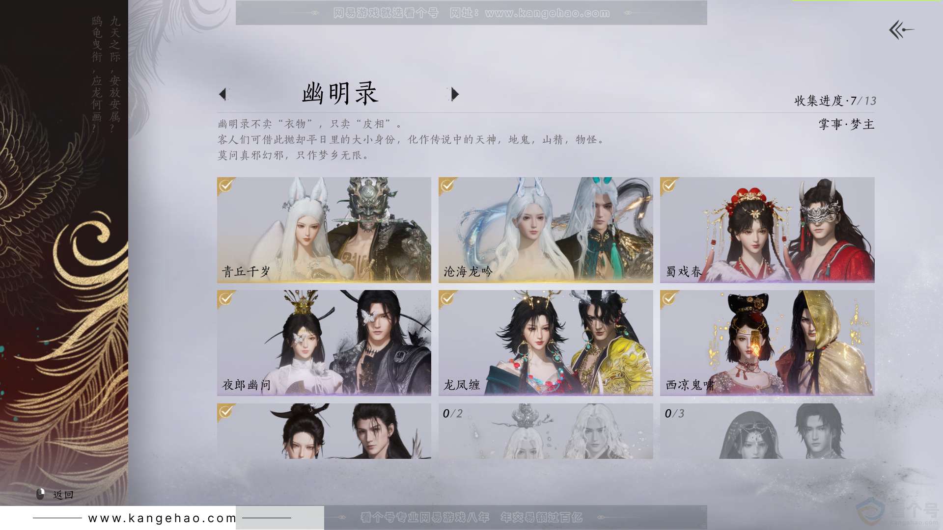 YYS31537燕云十六声账号详情图11