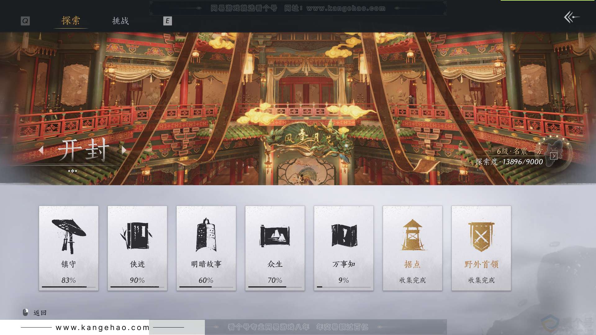 YYS31537燕云十六声账号详情图41