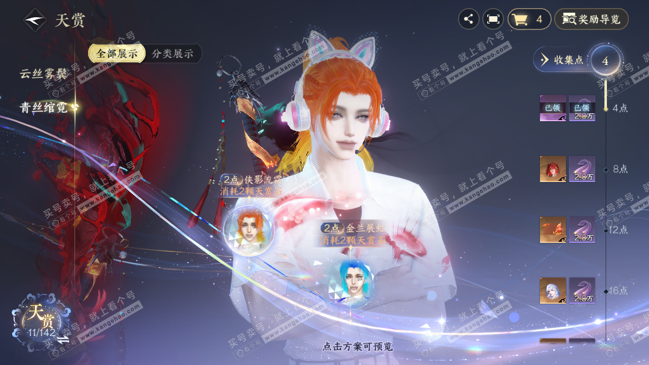 NSH320181逆水寒手游账号详情图12 NSH320181逆水寒手游账号详情图12
