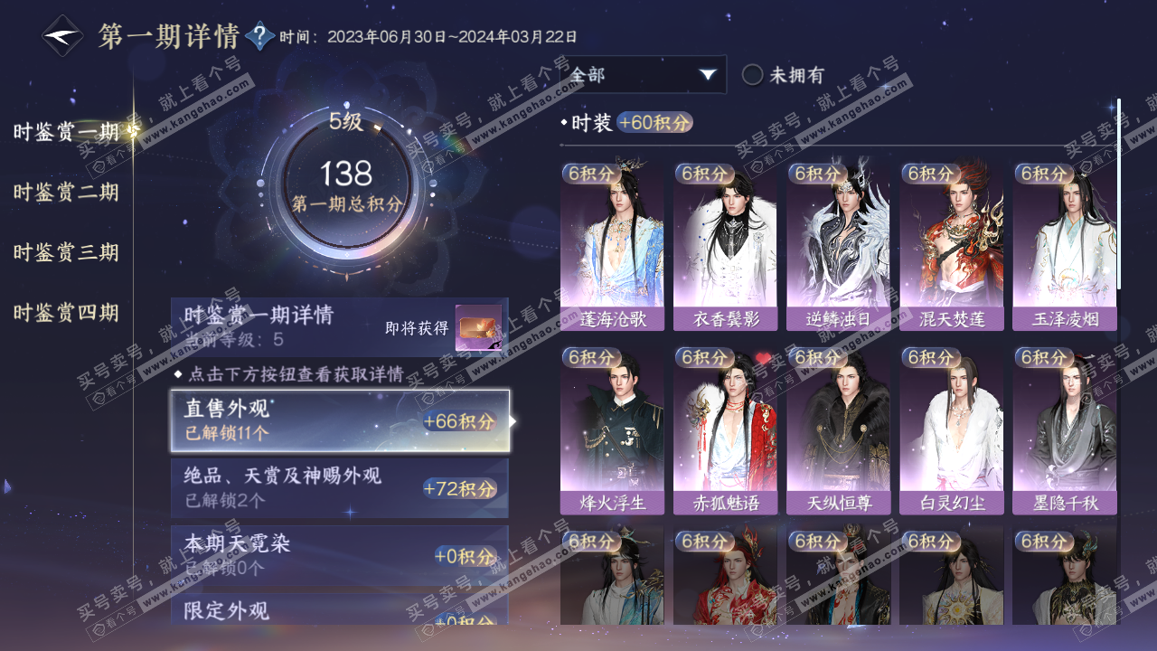 NSH320181逆水寒手游账号详情图14 NSH320181逆水寒手游账号详情图14