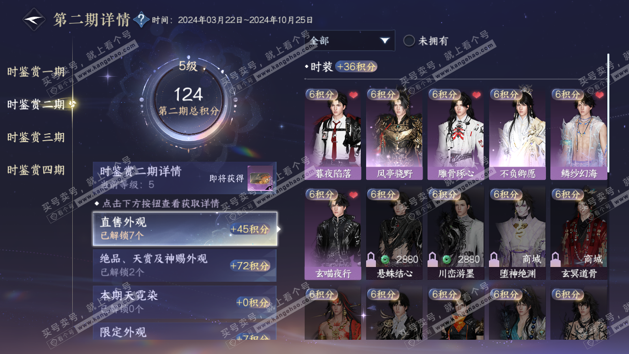 NSH320181逆水寒手游账号详情图15 NSH320181逆水寒手游账号详情图15