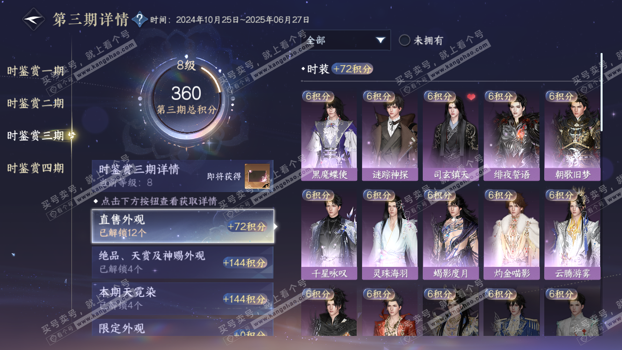NSH320181逆水寒手游账号详情图16 NSH320181逆水寒手游账号详情图16