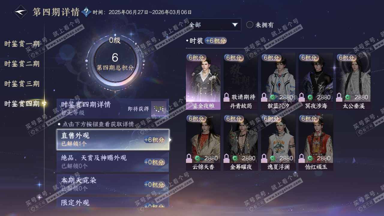 NSH320181逆水寒手游账号详情图18 NSH320181逆水寒手游账号详情图18