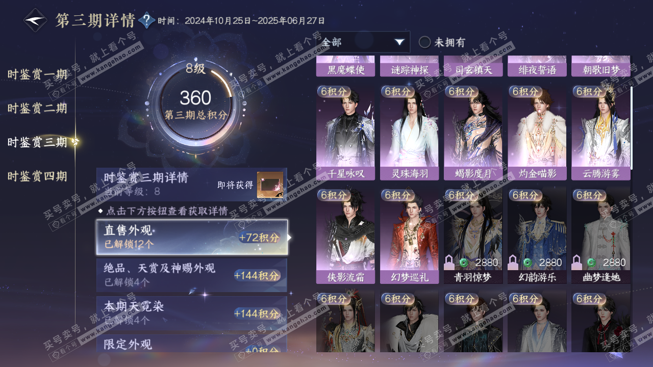 NSH320181逆水寒手游账号详情图17 NSH320181逆水寒手游账号详情图17