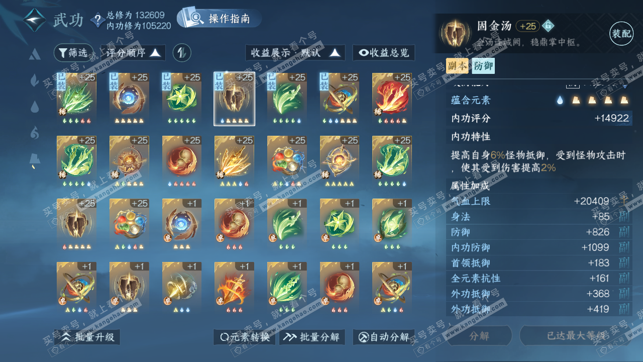 NSH320181逆水寒手游账号详情图28 NSH320181逆水寒手游账号详情图28