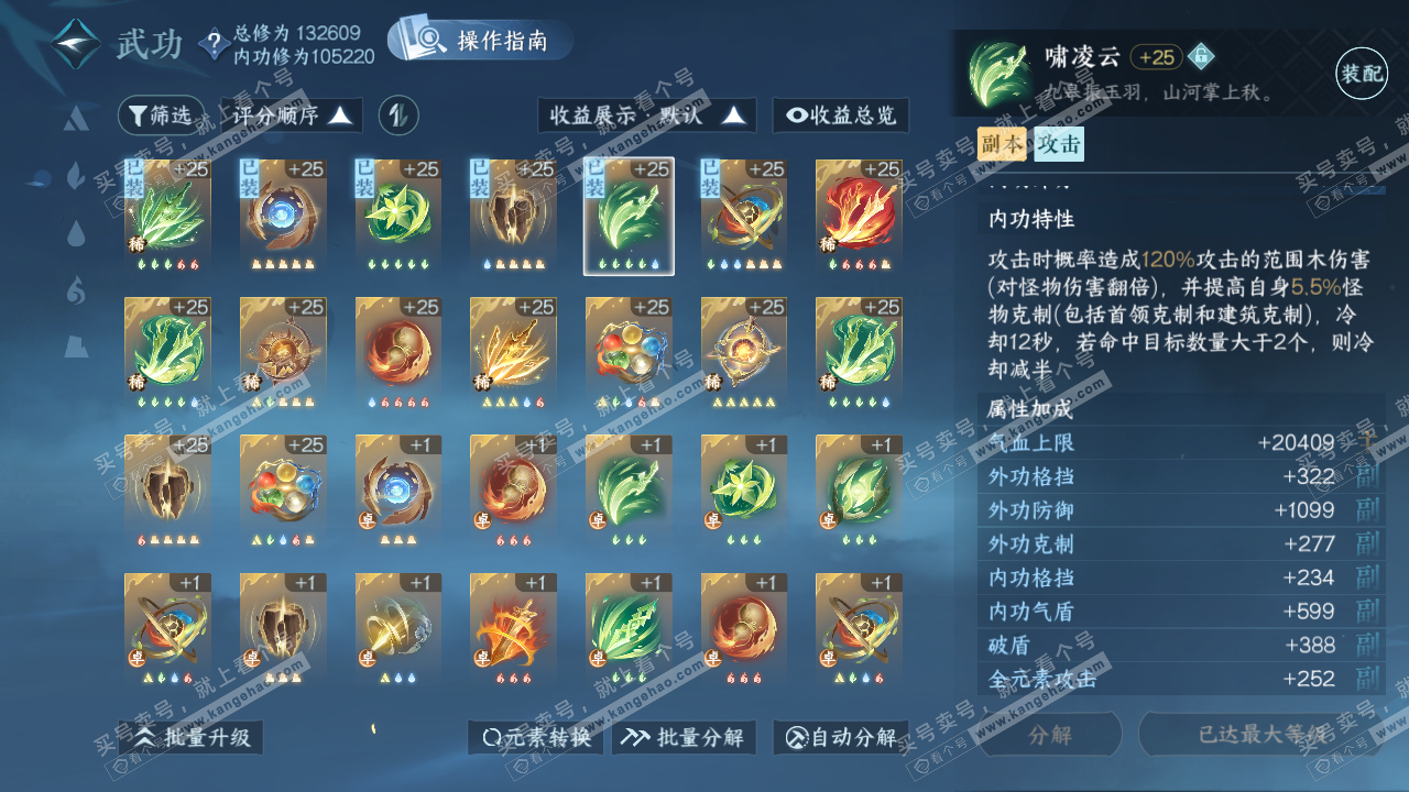 NSH320181逆水寒手游账号详情图29 NSH320181逆水寒手游账号详情图29