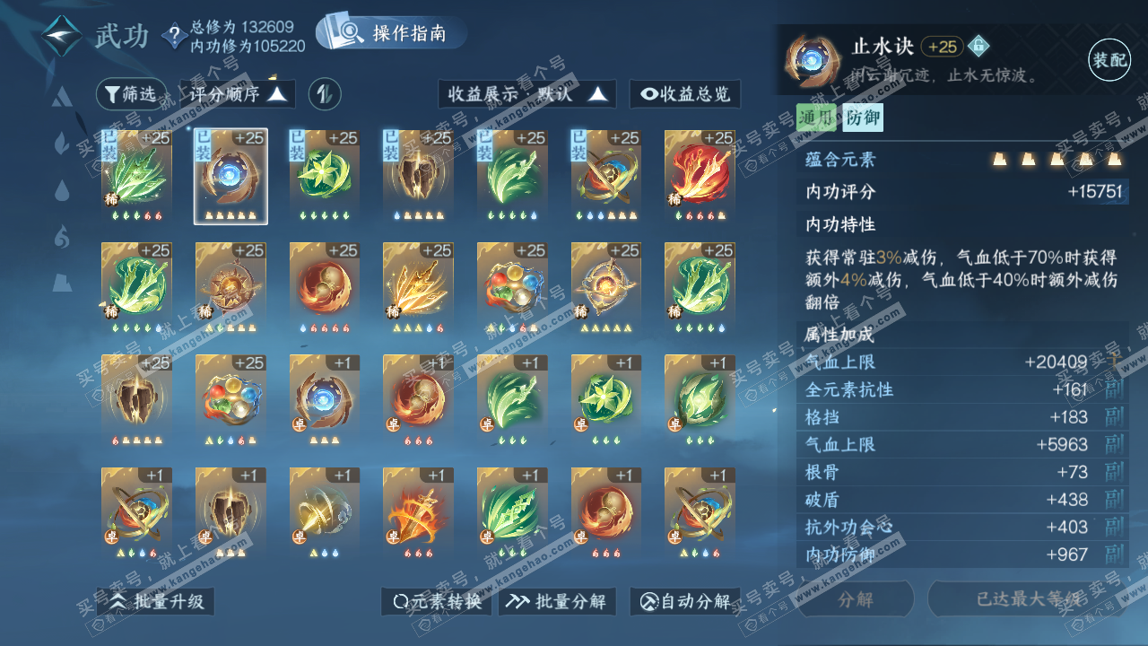 NSH320181逆水寒手游账号详情图26 NSH320181逆水寒手游账号详情图26
