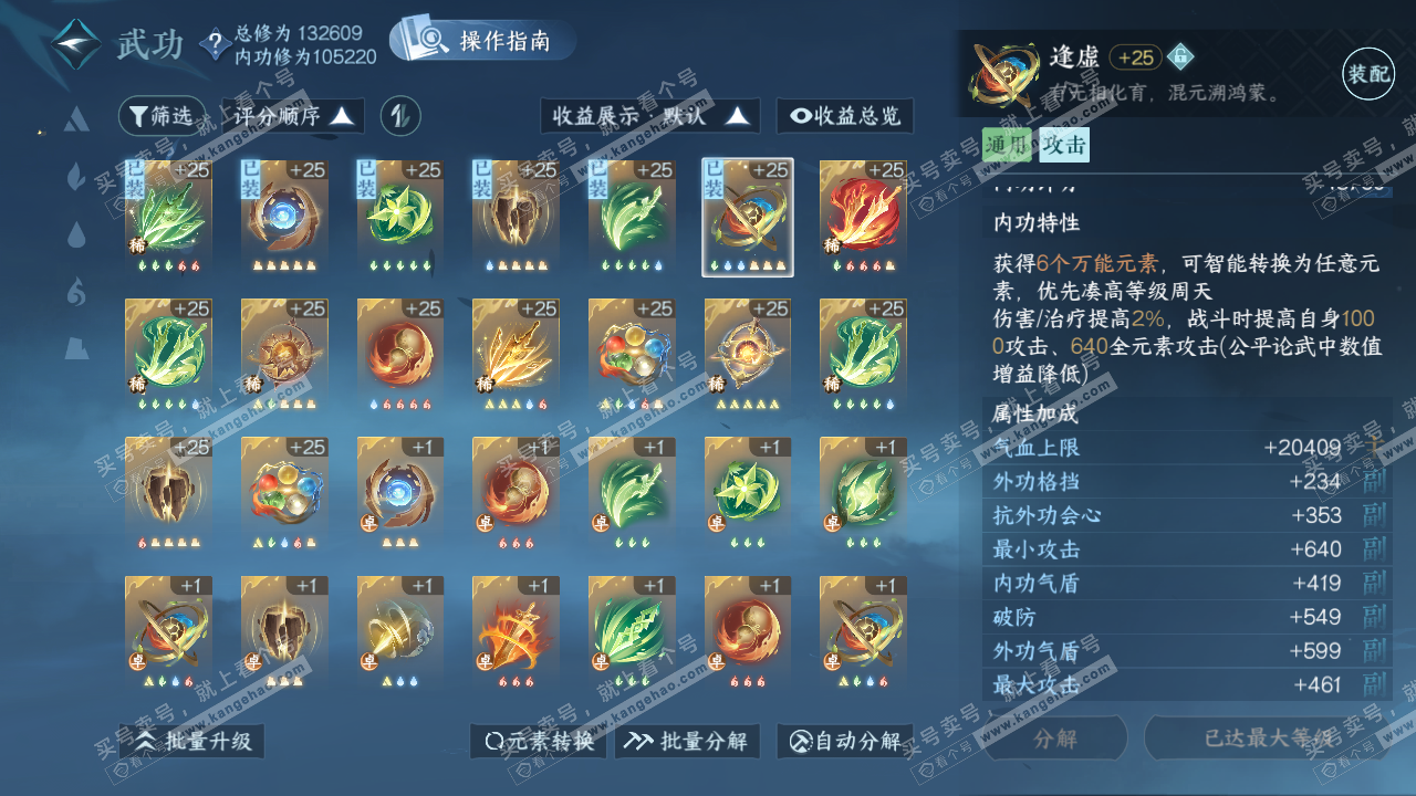 NSH320181逆水寒手游账号详情图30 NSH320181逆水寒手游账号详情图30