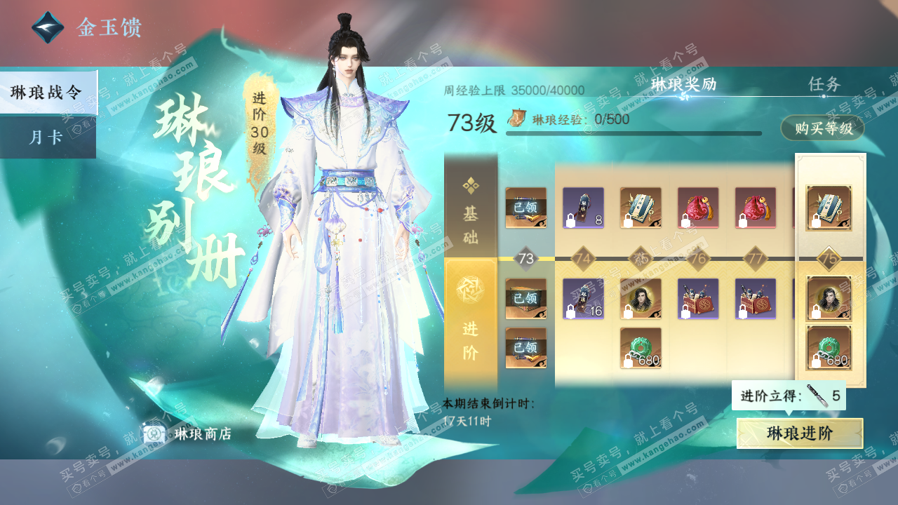 NSH320181逆水寒手游账号详情图40 NSH320181逆水寒手游账号详情图40