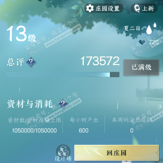 NSH320181逆水寒手游账号详情图42 NSH320181逆水寒手游账号详情图42