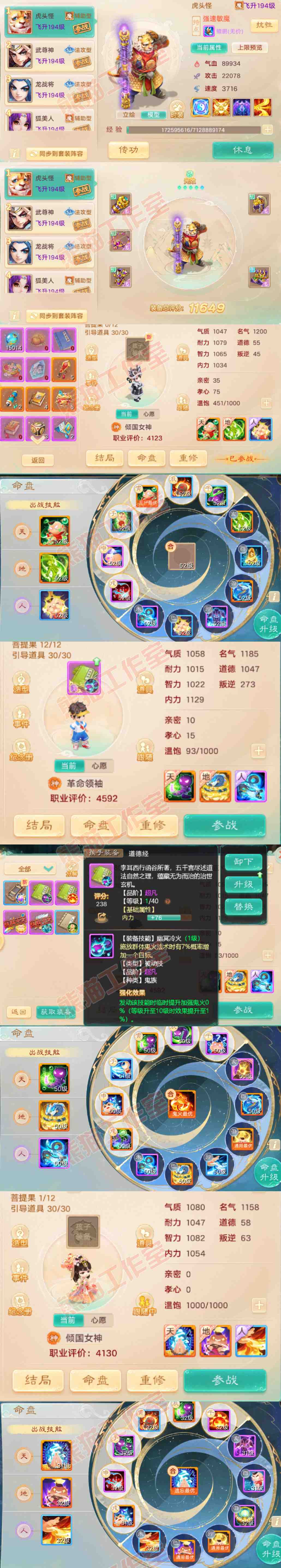 66056大话西游账号详情图9