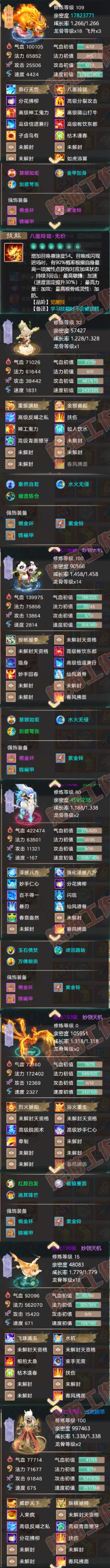 66056大话西游账号详情图5