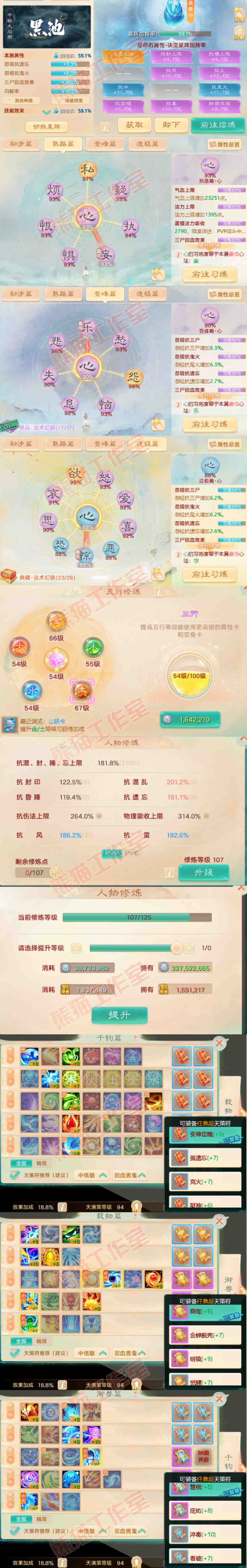 66056大话西游账号详情图3