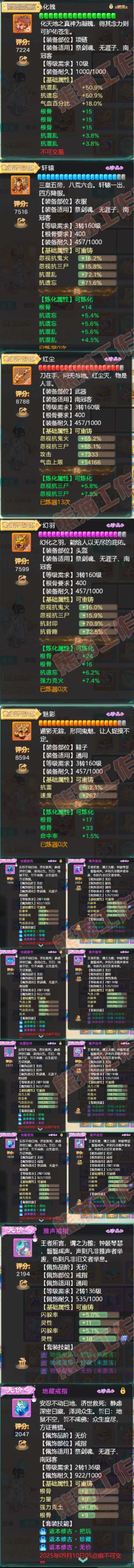66056大话西游账号详情图4
