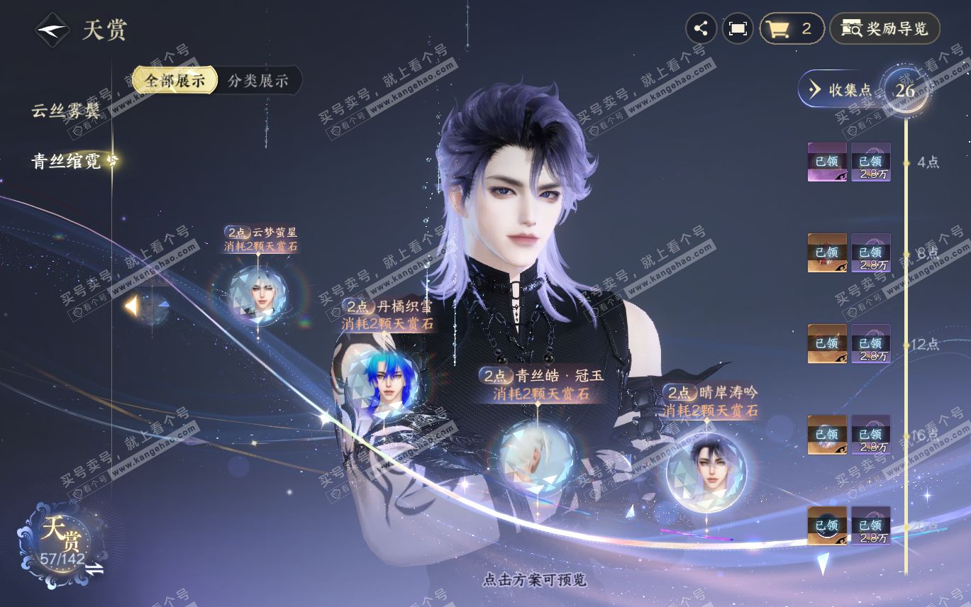 NSH320186逆水寒手游账号详情图21 NSH320186逆水寒手游账号详情图21