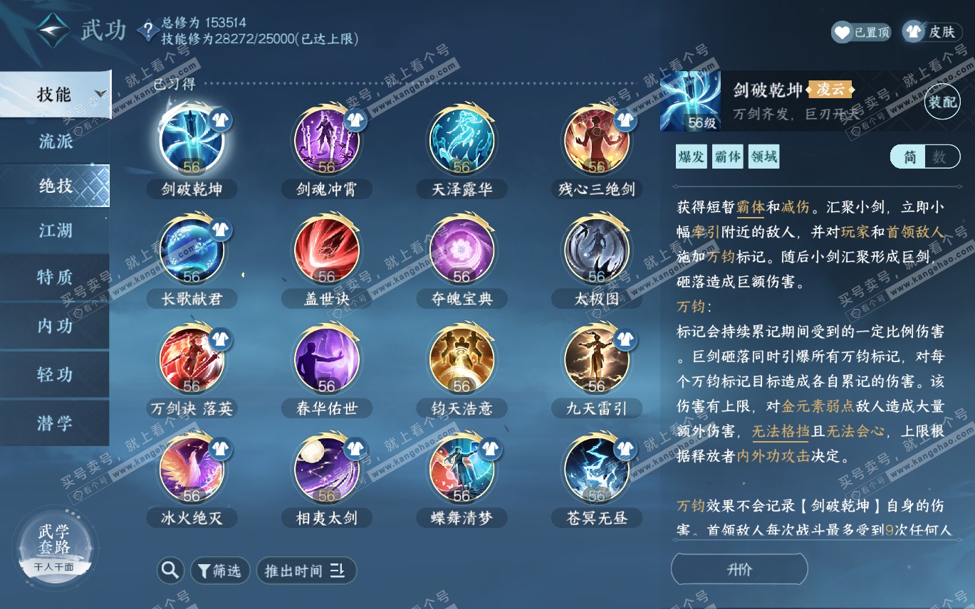 NSH320186逆水寒手游账号详情图35 NSH320186逆水寒手游账号详情图35