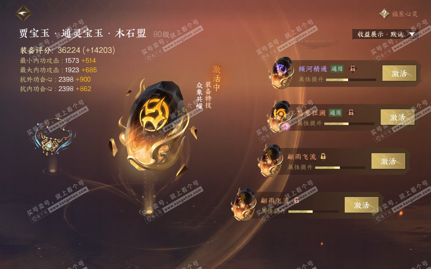 NSH320186逆水寒手游账号详情图55 NSH320186逆水寒手游账号详情图55