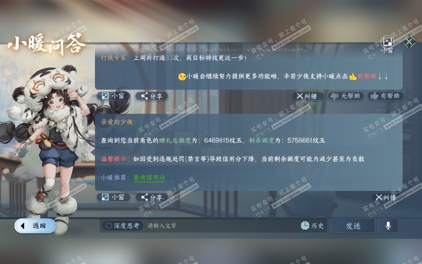 NSH320186逆水寒手游账号详情图60 NSH320186逆水寒手游账号详情图60