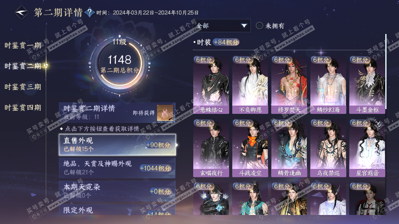 NSH320187逆水寒手游账号详情图10 NSH320187逆水寒手游账号详情图10