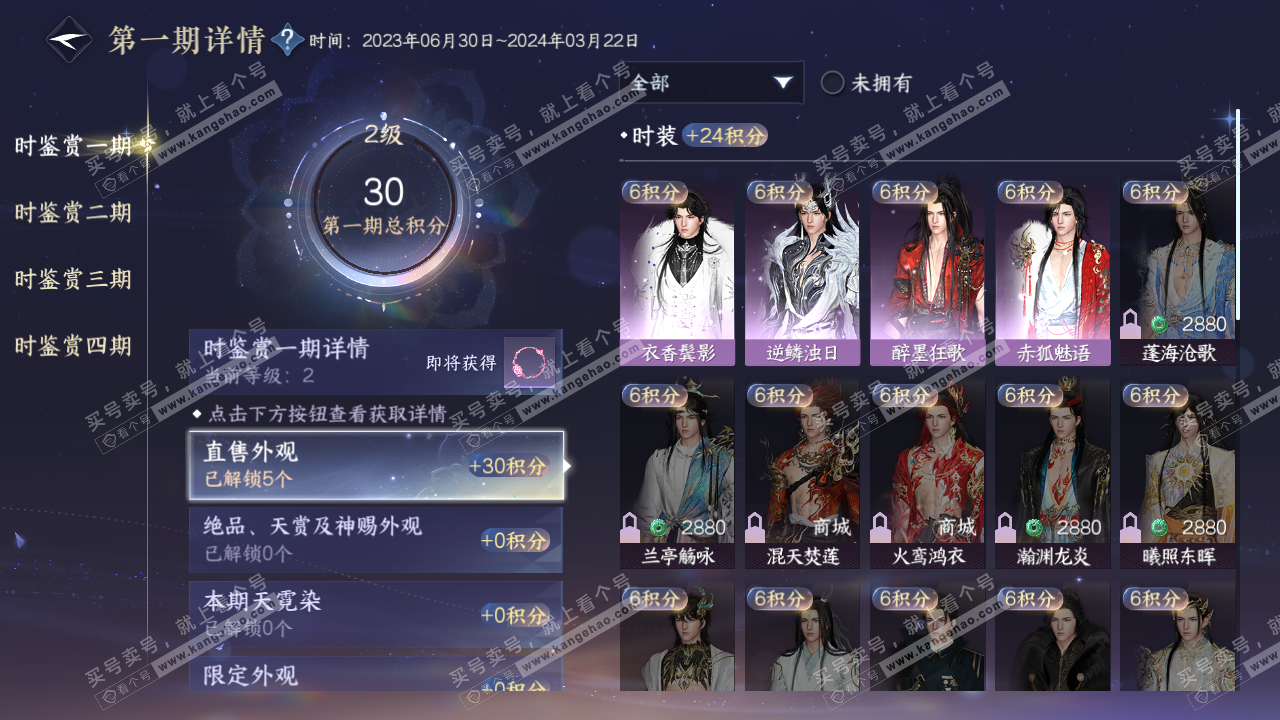 NSH320187逆水寒手游账号详情图9 NSH320187逆水寒手游账号详情图9