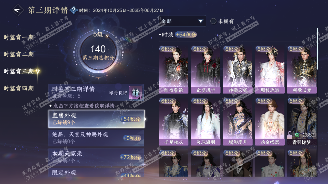 NSH320187逆水寒手游账号详情图12 NSH320187逆水寒手游账号详情图12