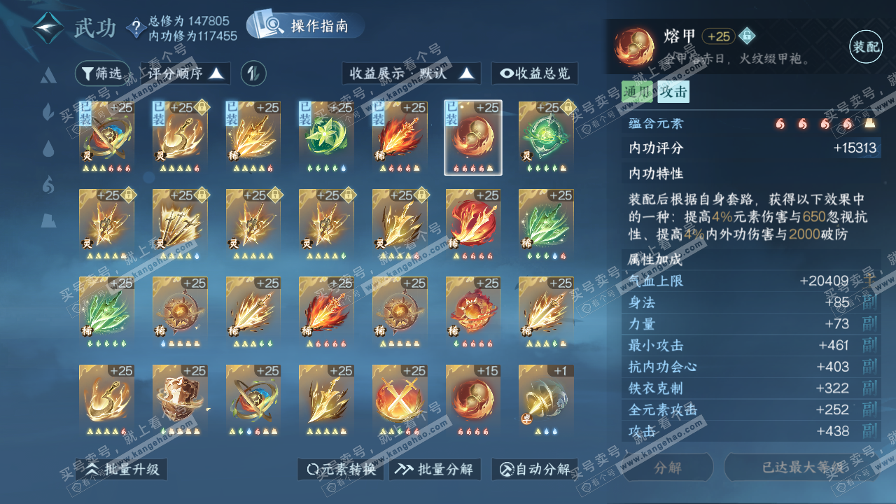 NSH320187逆水寒手游账号详情图30 NSH320187逆水寒手游账号详情图30