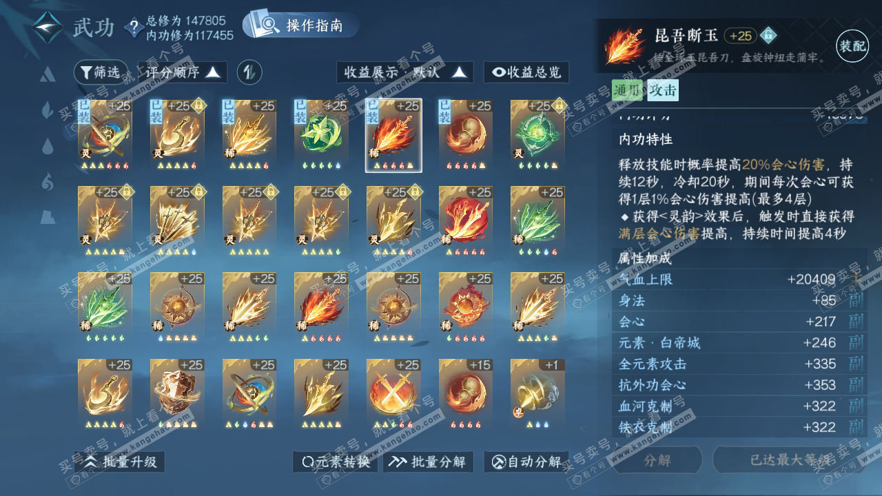 NSH320187逆水寒手游账号详情图29 NSH320187逆水寒手游账号详情图29
