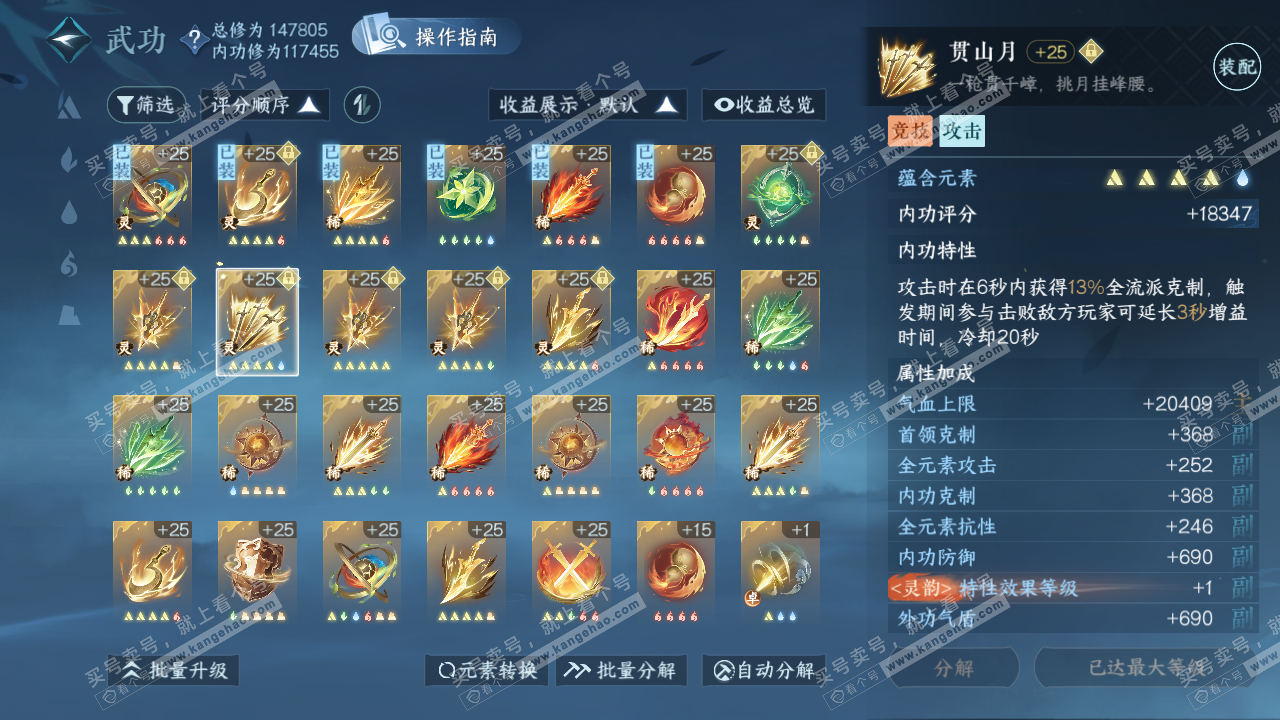NSH320187逆水寒手游账号详情图33 NSH320187逆水寒手游账号详情图33