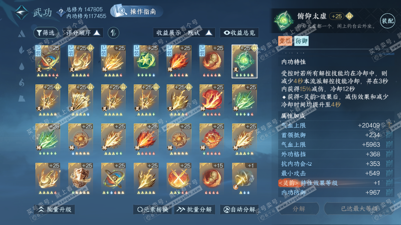 NSH320187逆水寒手游账号详情图31 NSH320187逆水寒手游账号详情图31