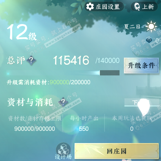 NSH320187逆水寒手游账号详情图48 NSH320187逆水寒手游账号详情图48