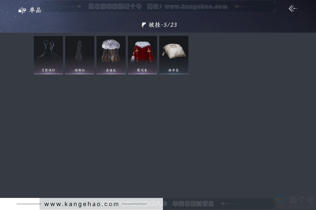 YYS31538燕云十六声账号详情图8 YYS31538燕云十六声账号详情图8