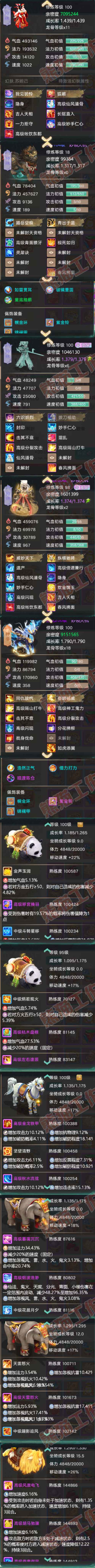 52591大话西游账号详情图8