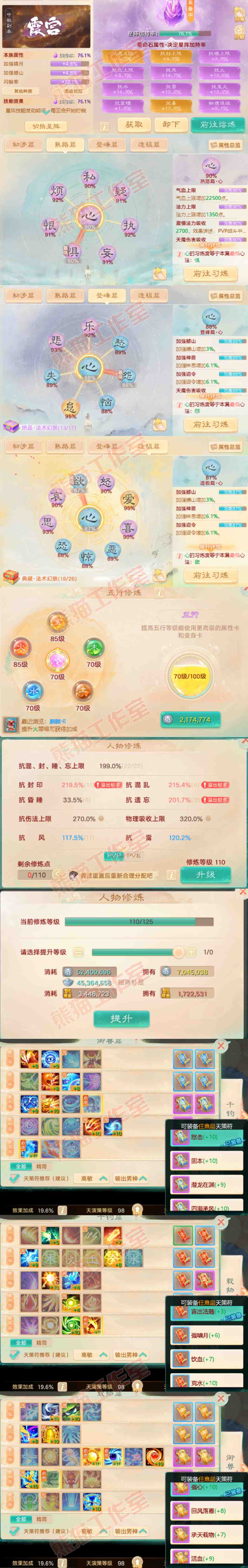 52591大话西游账号详情图3