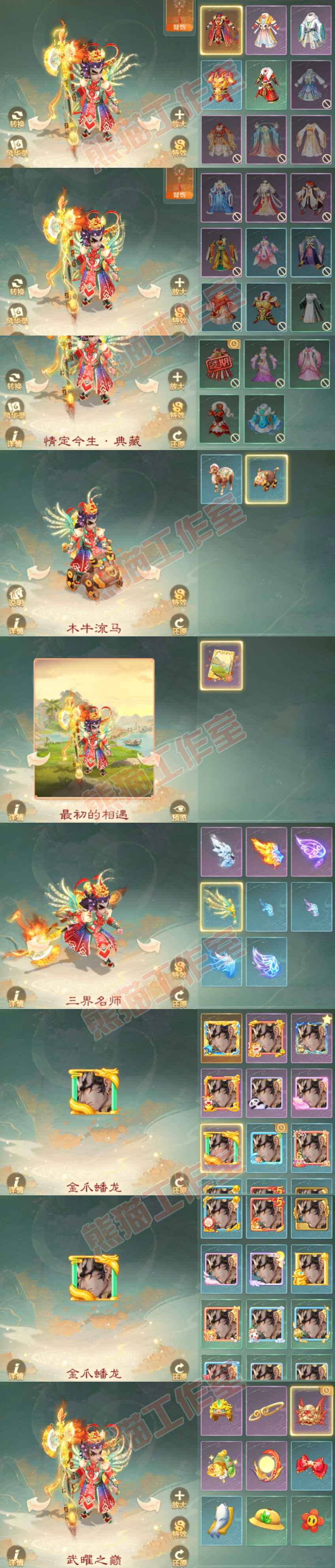 52591大话西游账号详情图10