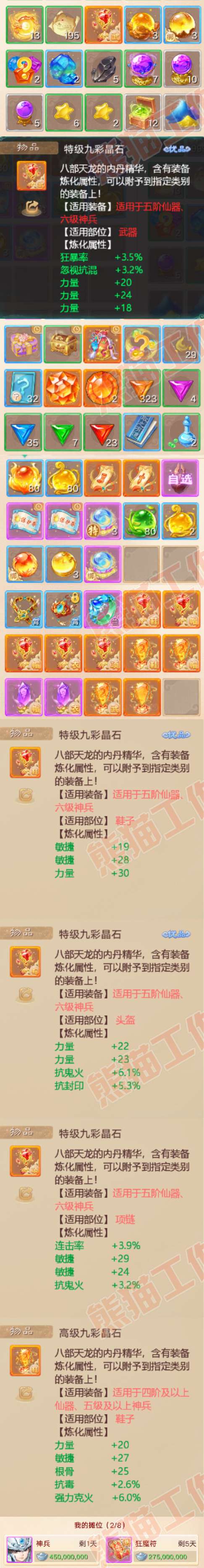 52591大话西游账号详情图9