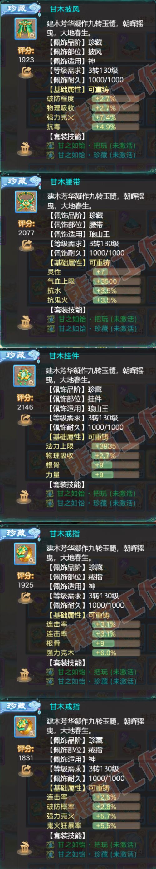 52591大话西游账号详情图5