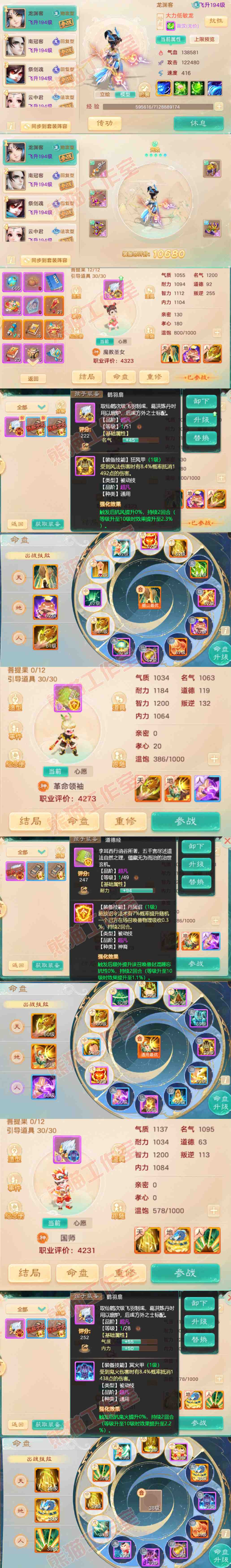 52591大话西游账号详情图12