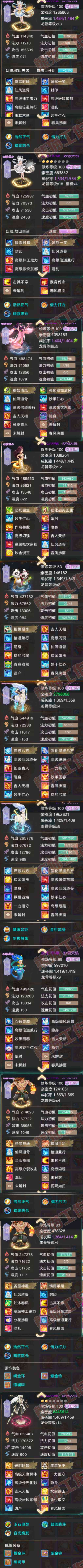 52591大话西游账号详情图7