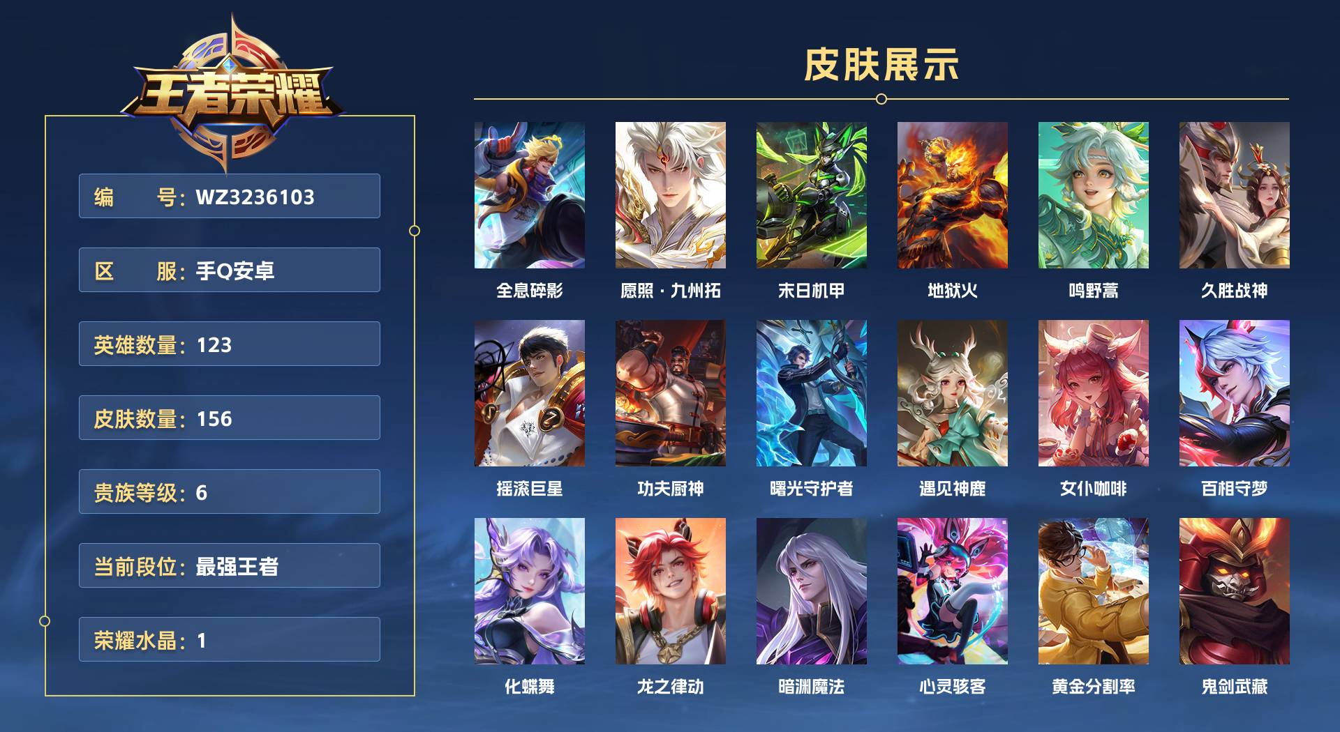 WZ3236103王者荣耀账号详情图1